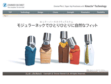 Tablet Screenshot of kinectiv.zimmer.co.jp